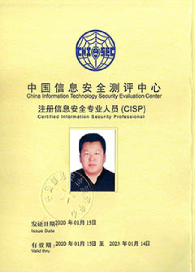 云南CISP