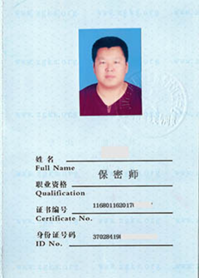 云南保密师